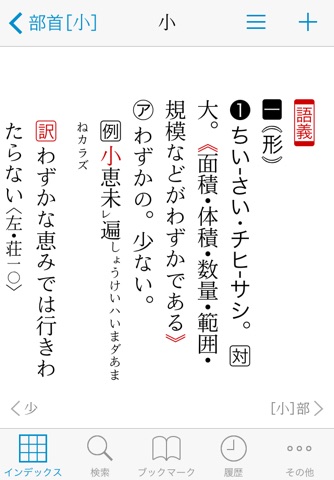 全訳 漢辞海 第三版 screenshot 2