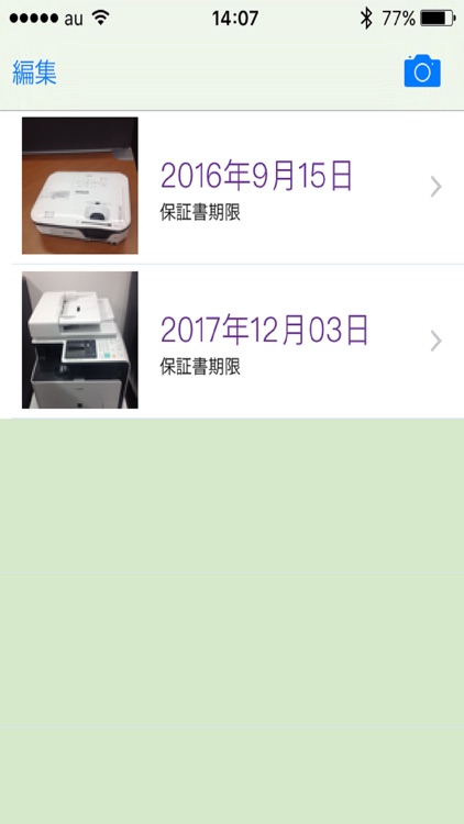 保証書管理