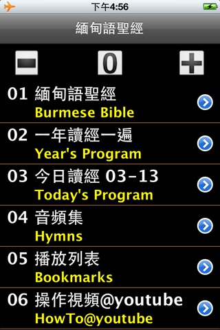 緬甸語聖經 Burmese Audio bible screenshot 4