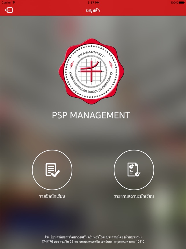 PSP Management(圖2)-速報App