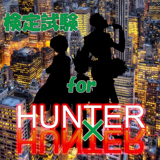 検定試験 For Hunter Hunter ハンターハンター By Hiroki Miura