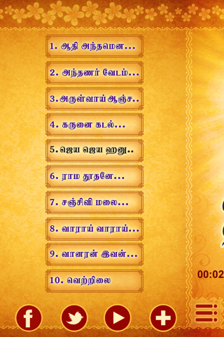 Jaya Jaya Hanuman - Tamizh Devotional Songs screenshot 3
