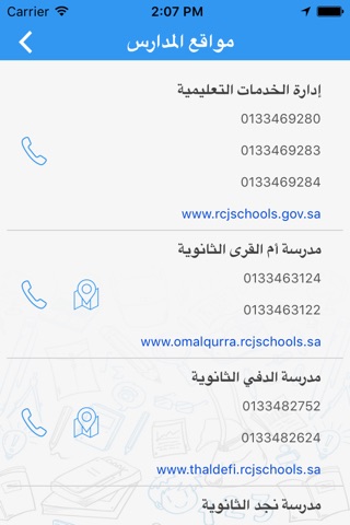 RCJ Education  إدارة الخدمات التعليمية بالجبيل screenshot 2