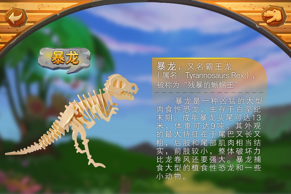 奔跑吧恐龙 screenshot 3