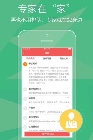皮肤健康医生 - 预防疱疹，带状疱疹，牛皮癣等皮肤疾病 screenshot 3