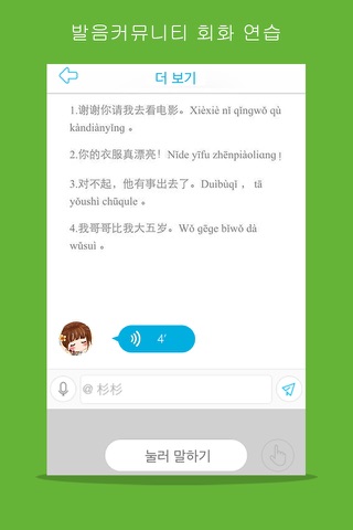 Learn Chinese/Mandarin-Hello Daily III screenshot 4