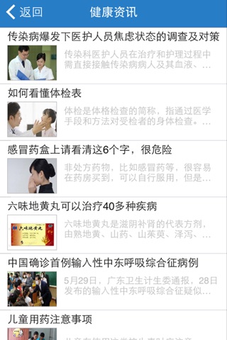 安徽健康咨询服务平台 screenshot 2