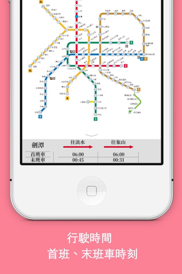 捷運地圖通(台北、高雄) screenshot 2