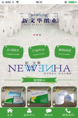 新文华纸业 screenshot 3