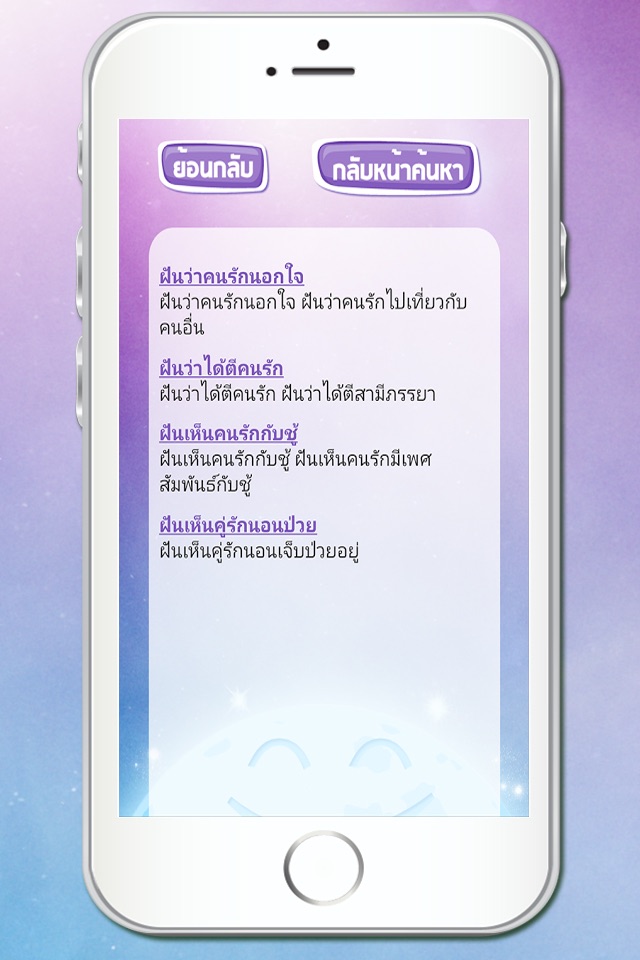 ทำนายฝัน แม่นแม่น screenshot 4