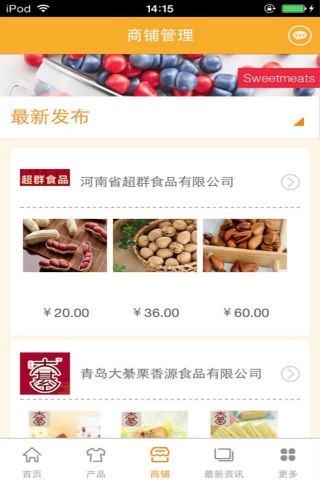 休闲食品行业平台 screenshot 3