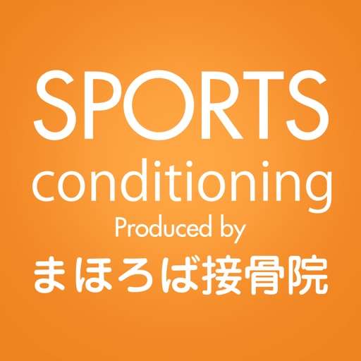 SPORTS conditioning Produced by まほろば接骨院 icon