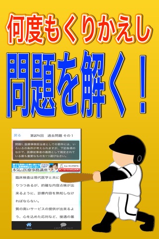 絶対合格１００問ノック「医療事務管理士ver」 screenshot 2