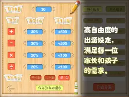 Game screenshot 心算口算 apk