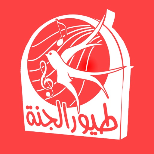 Toyor al janah And Toyor baby - طيور الجنة و طيور بيبي iOS App