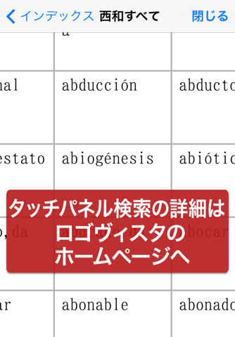 現代スペイン語辞典・和西辞典 改訂版 screenshot 3