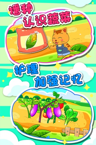 宝宝蔬菜农场 screenshot 3