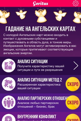 Ангельские Карты Geritus screenshot 3