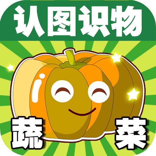 Baby Learns Chinese - Learn Vegetable (Free) icon