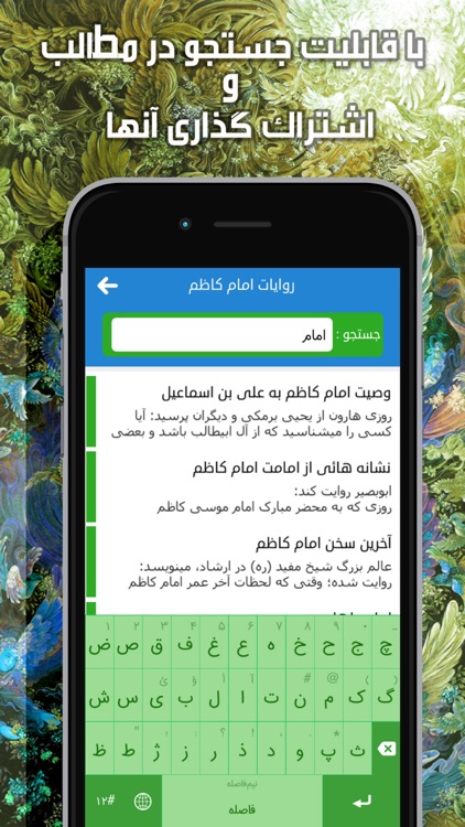 روایات امام کاظم screenshot-3