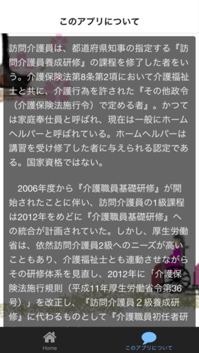 介護職員初任者研修 模擬問題のおすすめ画像2