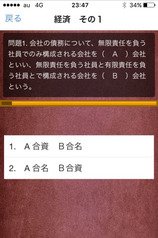 公務員試験 社会学科 政治・経済 screenshot 3