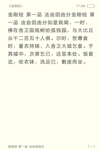 佛教图书有声阅读 screenshot 3