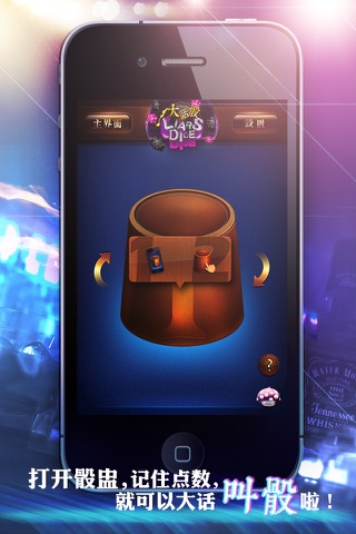 Bragging Dice - Nightclub Game screenshot 3