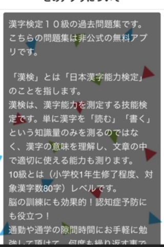 漢字検定１０級　脳の訓練にも効果的　認知症予防にも役立つ screenshot 2