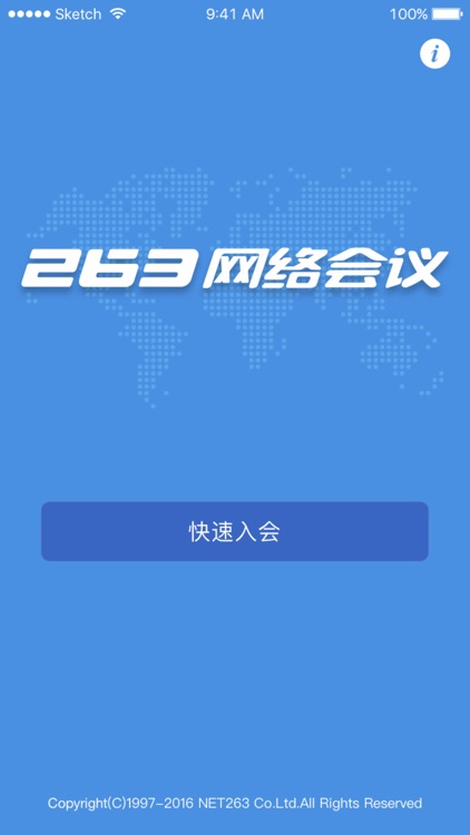 263网络会议