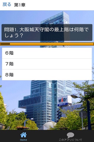 雑学・一般常識－日本の地理－大阪編 screenshot 2