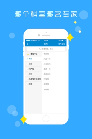 移动公卫－上海复旦大学附属公共卫生临床中心 screenshot 2