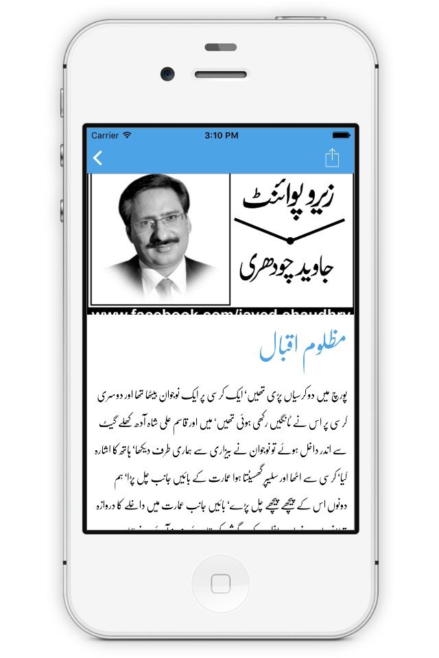 Javed Chaudhry - جاوید چوہدری screenshot 4