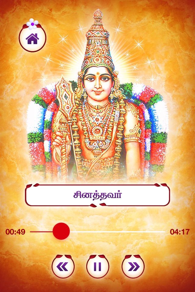 Thiruppugazh - Vol 02 - Devotional on Lord Murugan screenshot 4