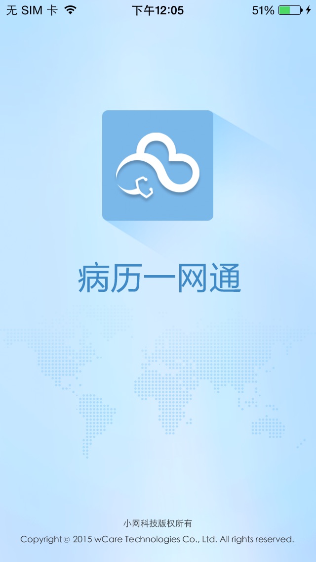 【图】病历一网通（病人版）(截图1)