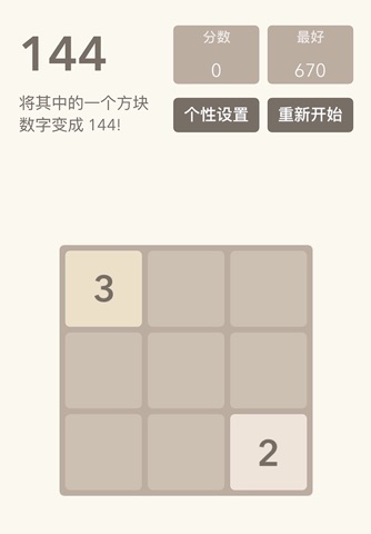 趣味2048-斐波那契数列 screenshot 2