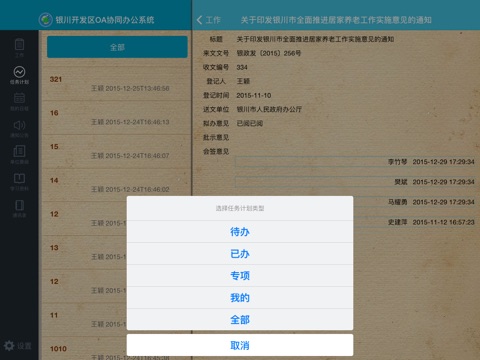 银川管委会OA screenshot 2