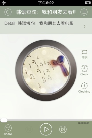 韩语学习宝- 标准韩语单词发音教学带你快速入门 screenshot 3