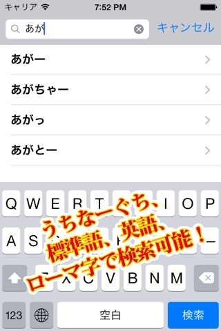 Okinawa language dictionary screenshot 4