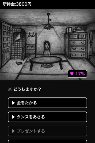 幸子 screenshot 3