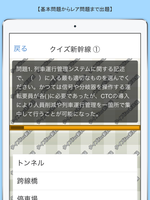 クイズ検定 for 新幹線のおすすめ画像2