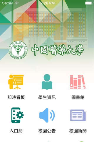 中國醫藥大學 screenshot 2