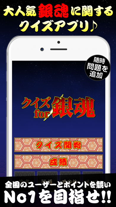 Updated Quiz For Gintama 銀魂 Pc Iphone Ipad App Mod Download 21