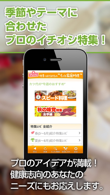 KATSUYOレシピ ～小林カツ代の家庭料理～ screenshot-3