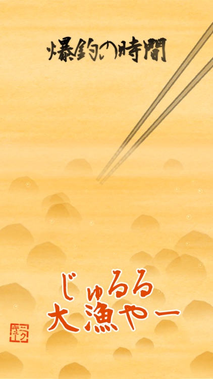 禅とから揚げ釣りと私 screenshot-3