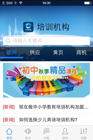 培训机构(training) screenshot 3