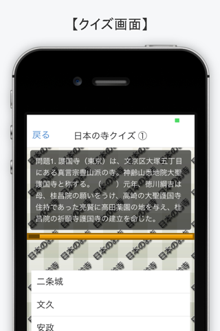 クイズ 日本のお寺 screenshot 2