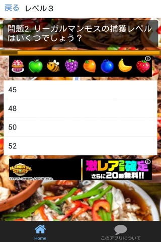 グルメ食材 マニアクイズ for トリコ screenshot 4
