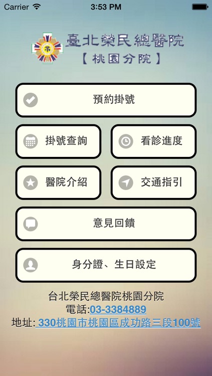 臺北榮民總醫院桃園分院行動掛號