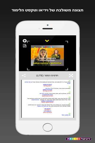 רוסית לומדים עם פרולוג | 3 מוצרים ללימוד רוסית באפליקציה אחת screenshot 4